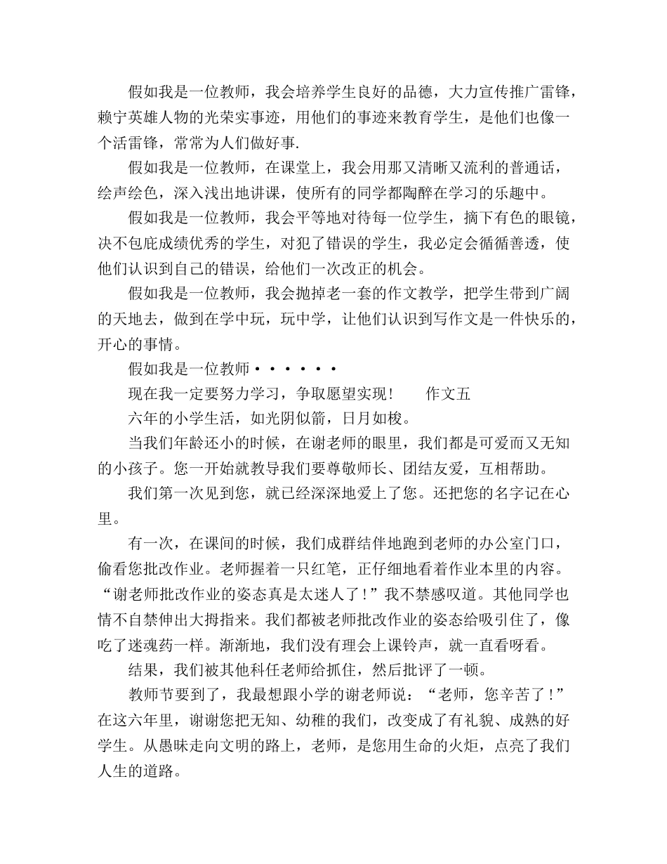 20xx教师节学生作文大全 _第3页