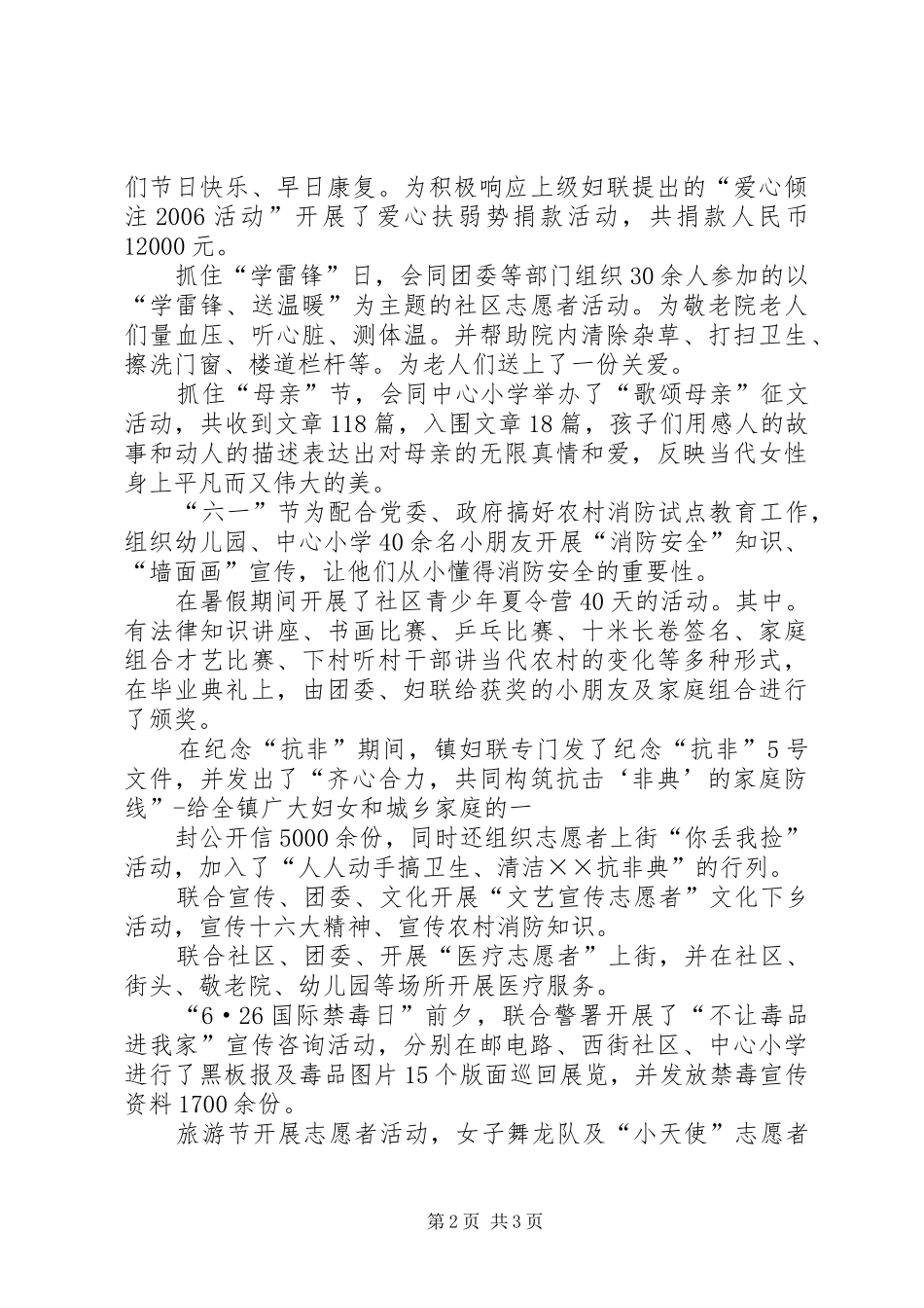 ××镇妇女工作年度总结年终总结_第2页