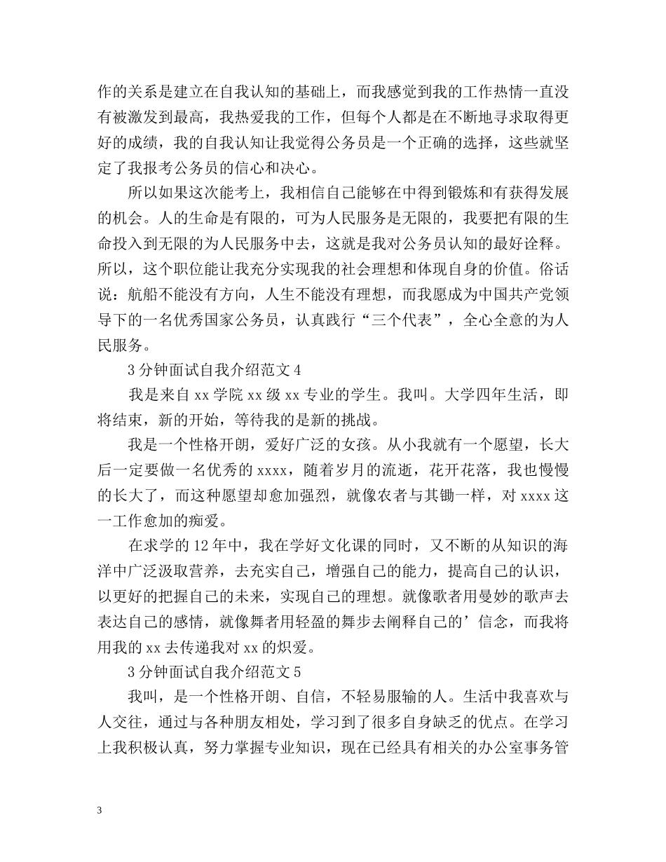 3分钟面试自我介绍 _第3页
