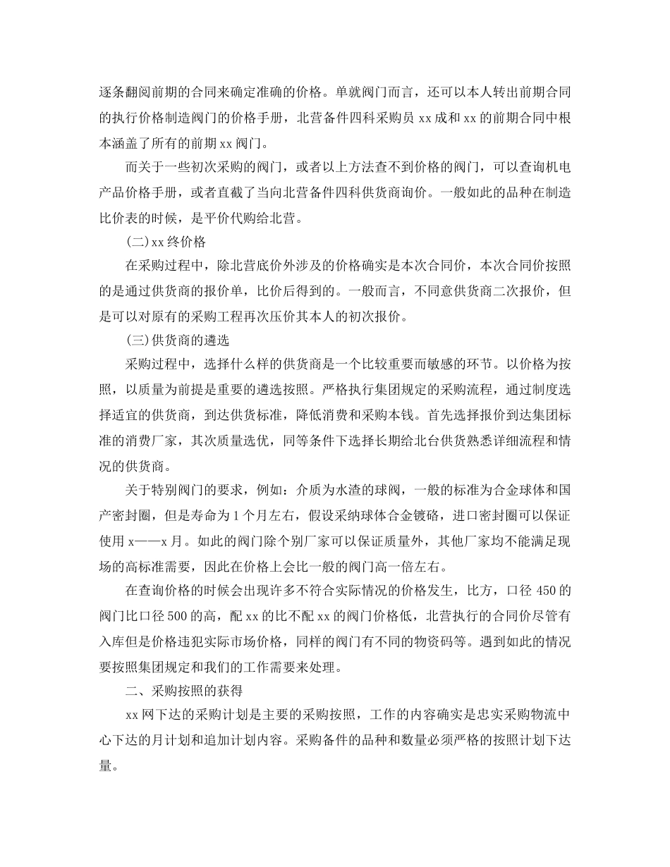 2024采购人员11月份工作参考总结【五篇】 _第2页