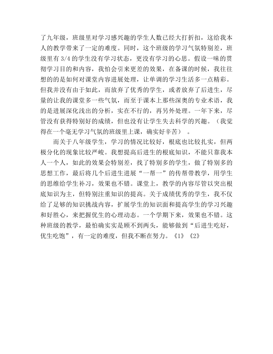 2024年第一学期初中科学教学参考总结 _第2页