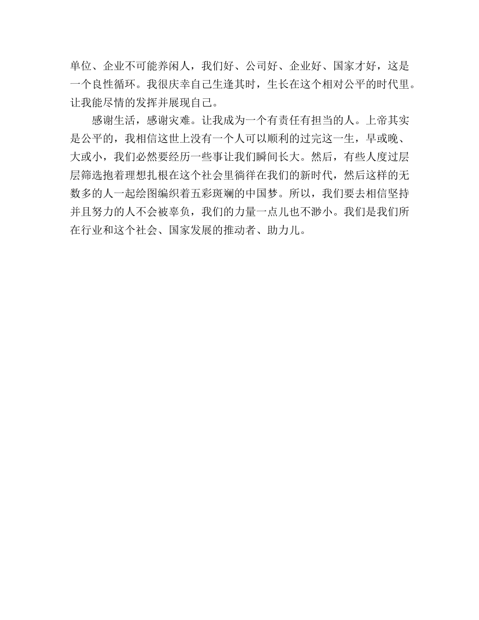 【演讲稿分享】敢于担当 主动作为 _第2页