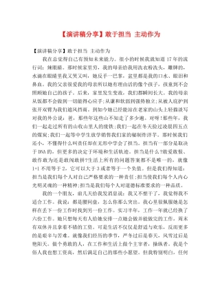 【演讲稿分享】敢于担当 主动作为 