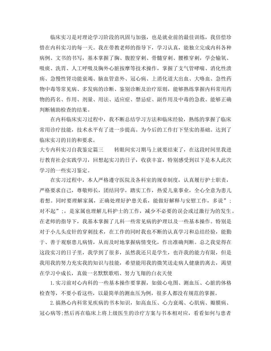 2024大专内科实习自我鉴定 _第2页