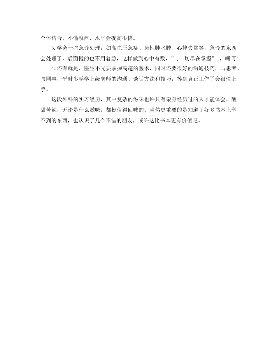 2024大专内科实习自我鉴定 _第3页