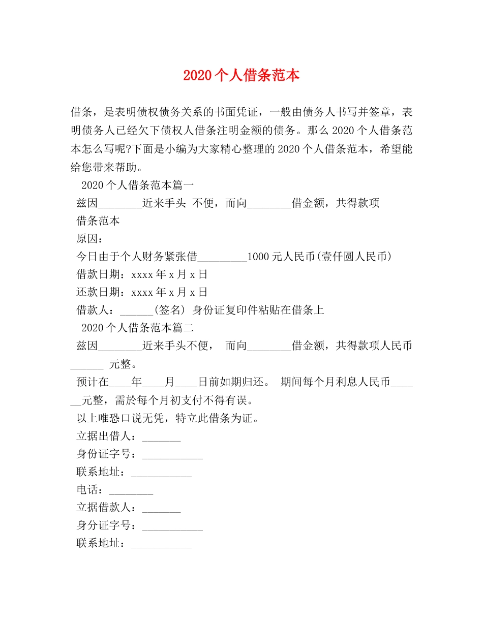 2024个人借条范本 _第1页