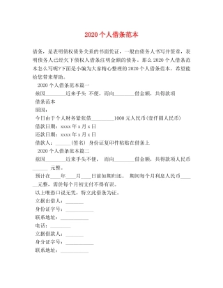 2024个人借条范本 