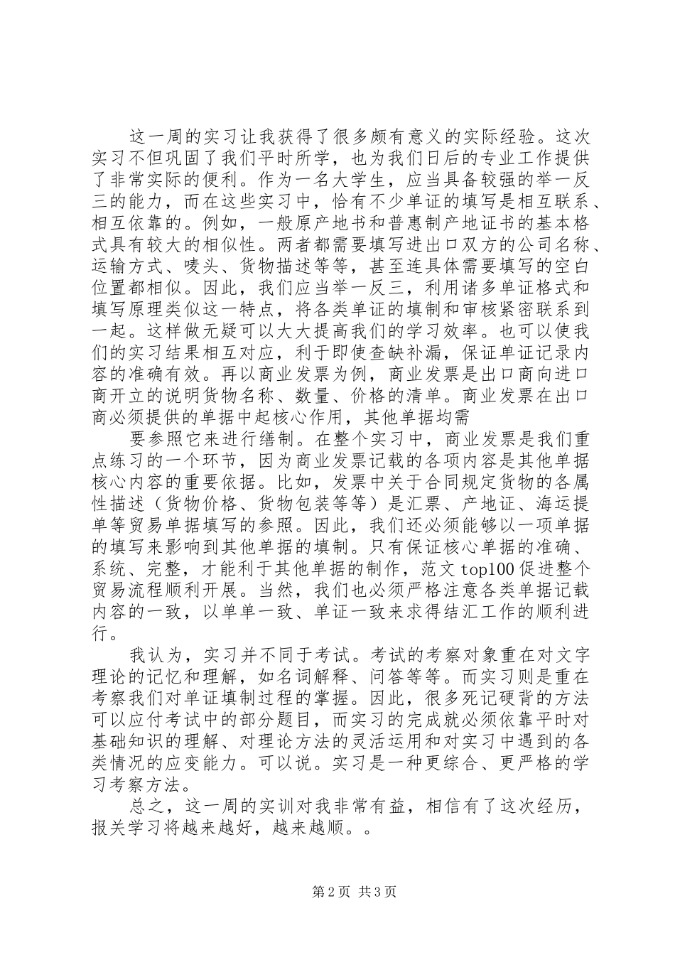 【单证实训报告总结】单证实训报告_第2页