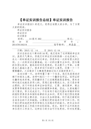 【单证实训报告总结】单证实训报告