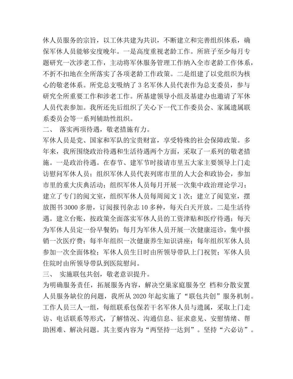 【军休所退休干部事迹材料文明家风和谐家庭】 和谐家庭简要事迹材料 _第2页