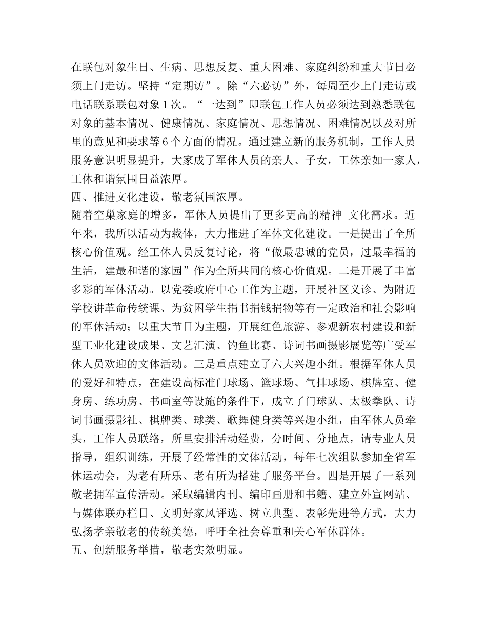 【军休所退休干部事迹材料文明家风和谐家庭】 和谐家庭简要事迹材料 _第3页