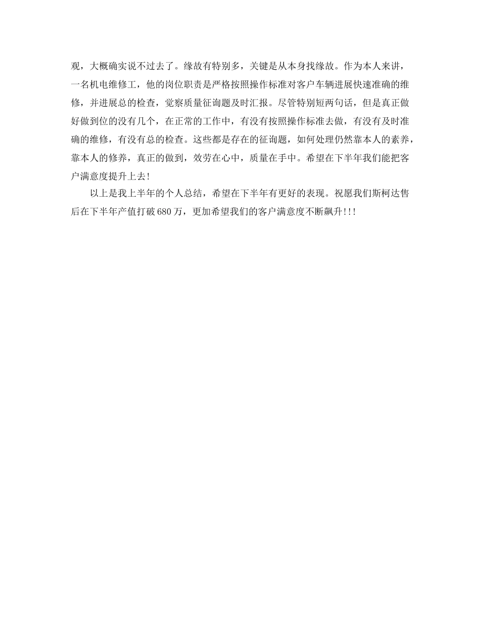 4S店汽车维修个人自我参考总结（通用） _第2页