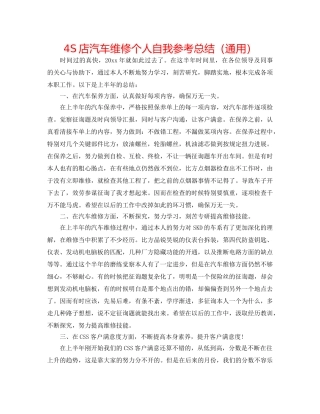 4S店汽车维修个人自我参考总结（通用） 