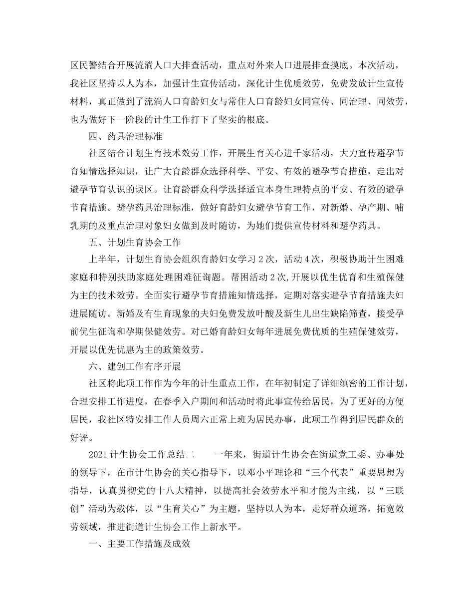 2024计生协会工作参考总结 _第2页