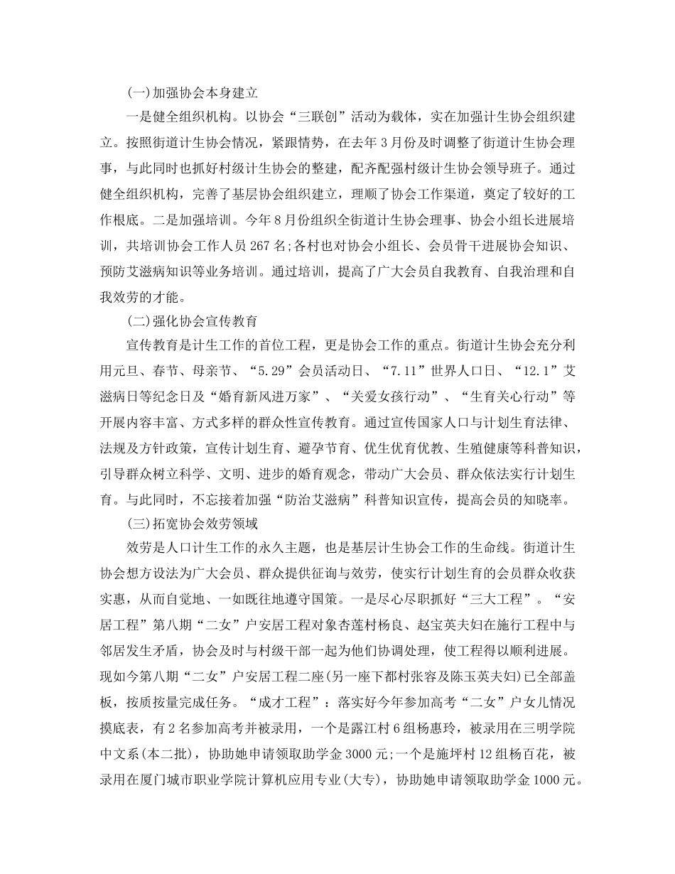 2024计生协会工作参考总结 _第3页