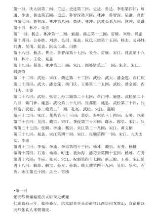 水浒传每回概括