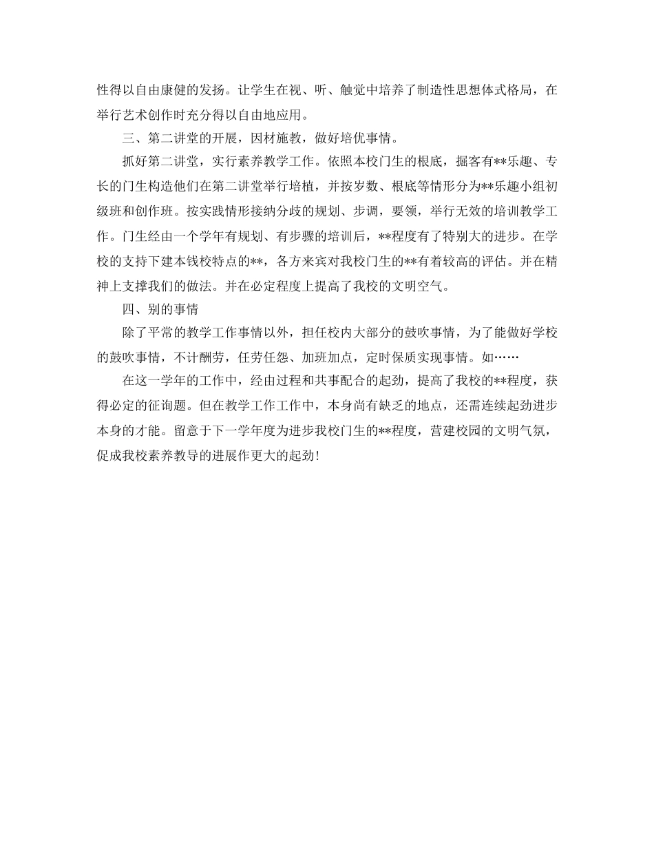 2024年1月教师工作参考总结 _第2页