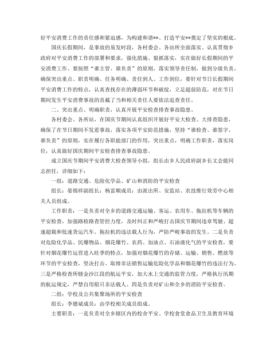 2024年工作参考总结-国庆期间安全生产工作参考总结 _第3页