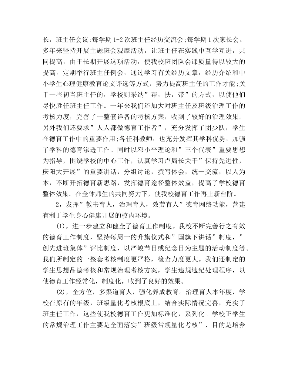 2024年德育工作参考总结(1) _第2页