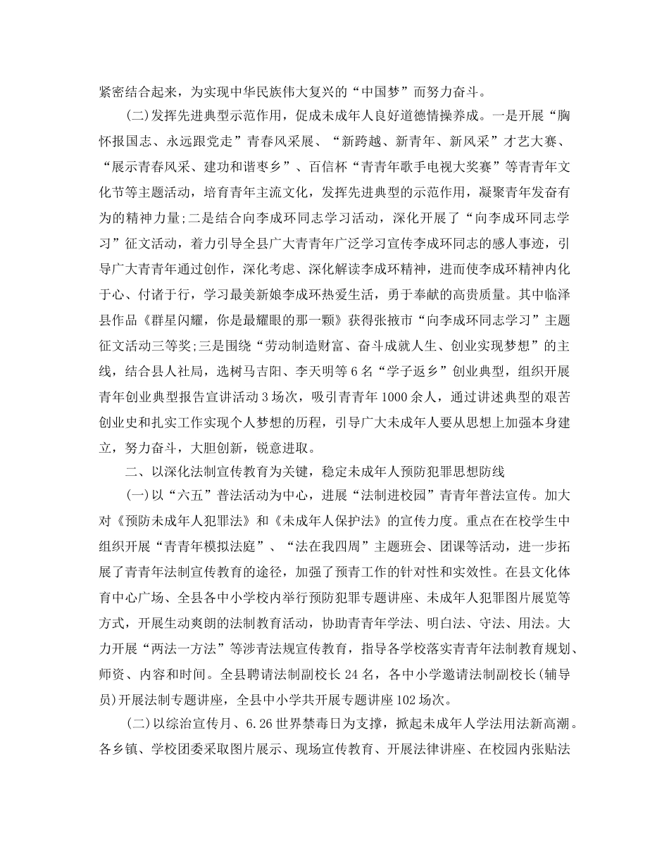 2024年工作参考总结-青少年思想道德建设工作参考总结 _第2页