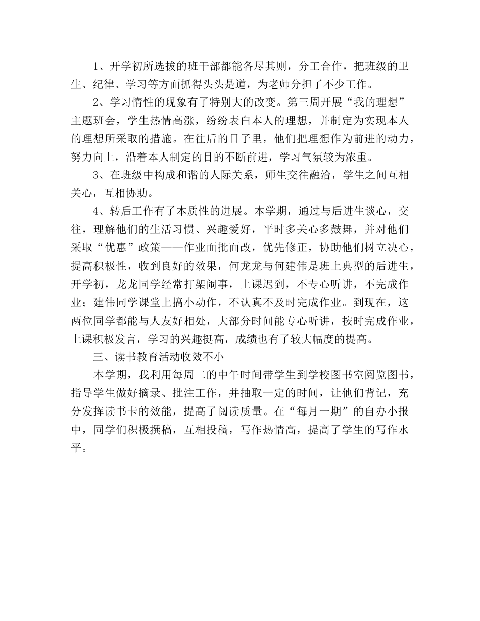2024-2024学年度班级工作参考总结 _第2页