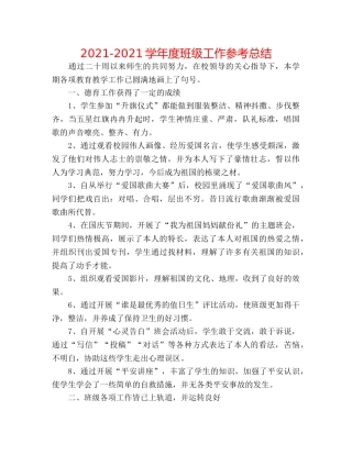 2024-2024学年度班级工作参考总结 