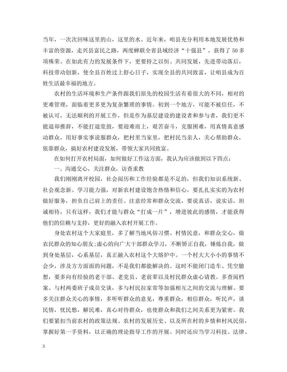 2024年大学生村官就职演讲稿范文 _第3页