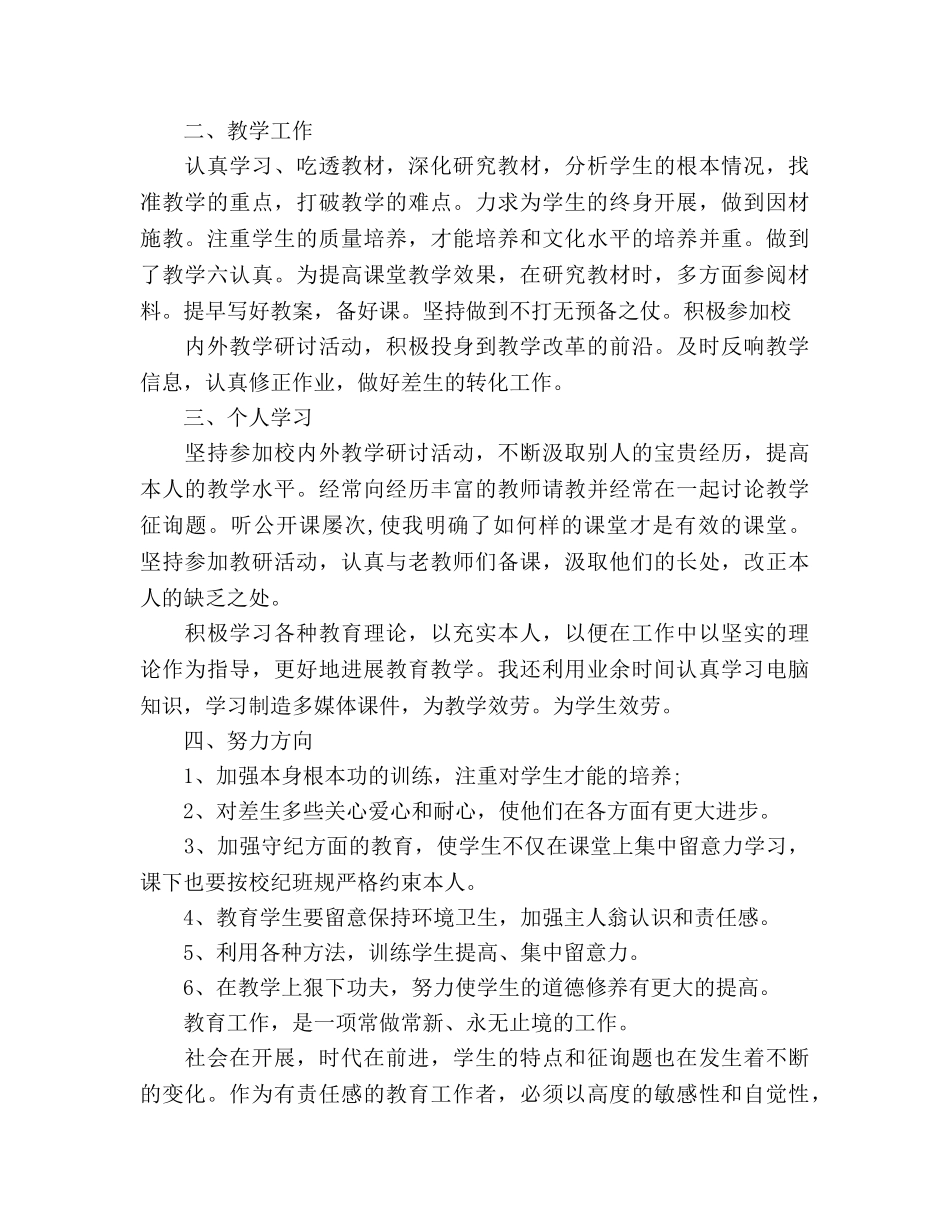 2024教师党员个人教学工作参考总结 _第2页