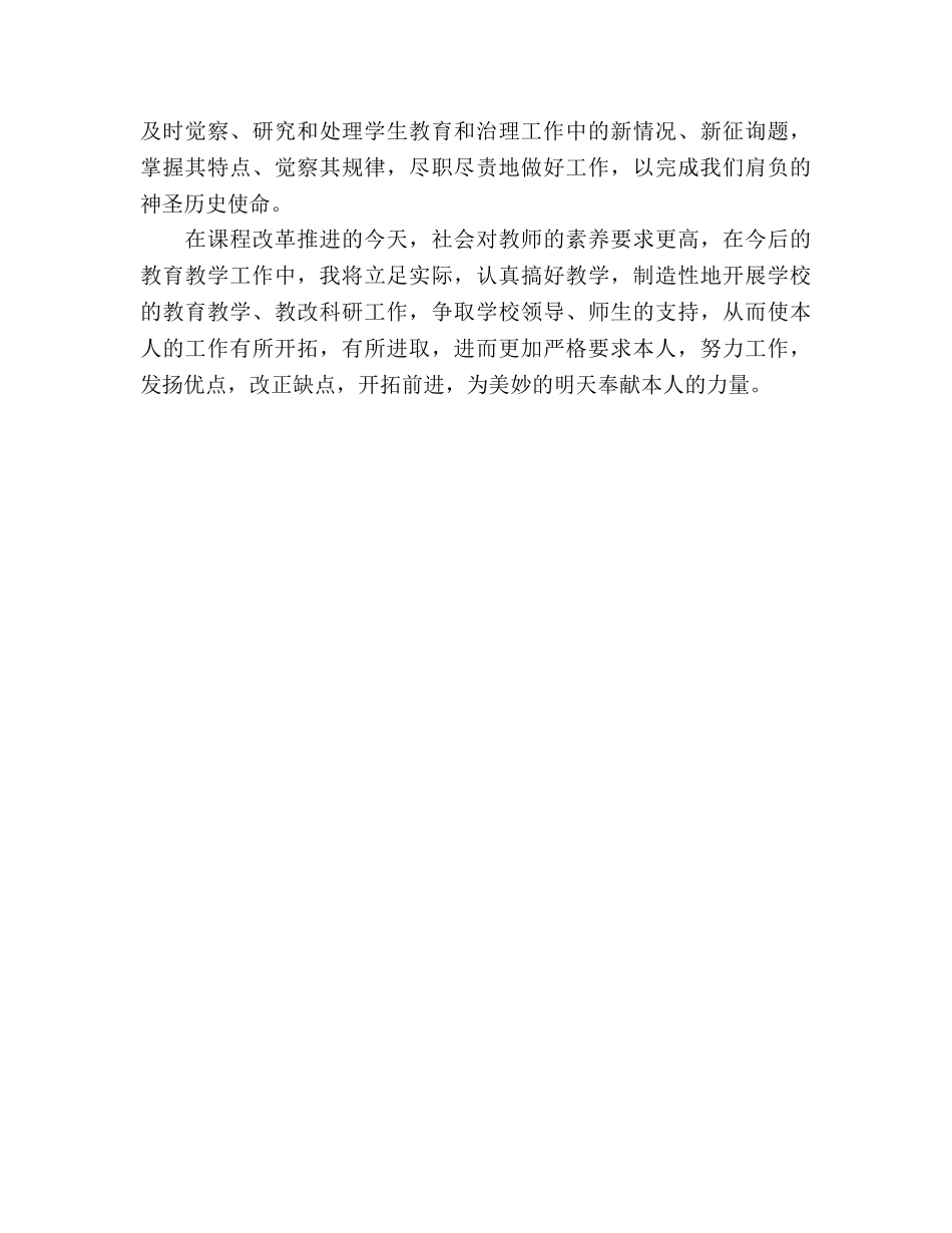 2024教师党员个人教学工作参考总结 _第3页