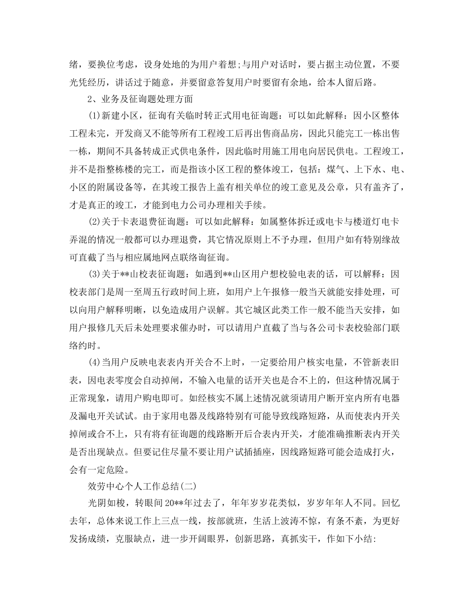 2024服务中心个人工作参考总结范文【5篇】 _第2页