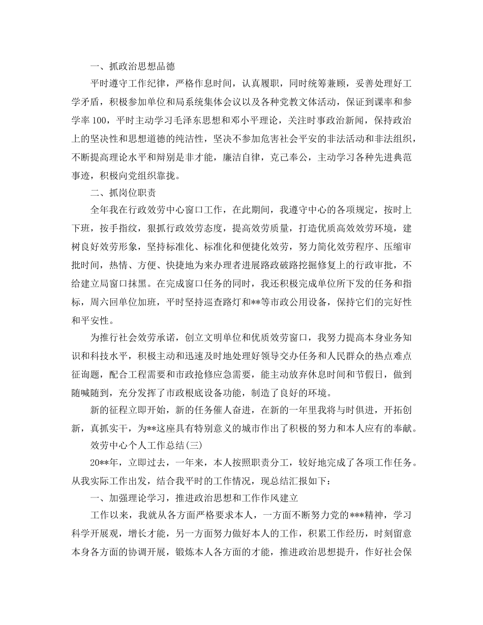 2024服务中心个人工作参考总结范文【5篇】 _第3页