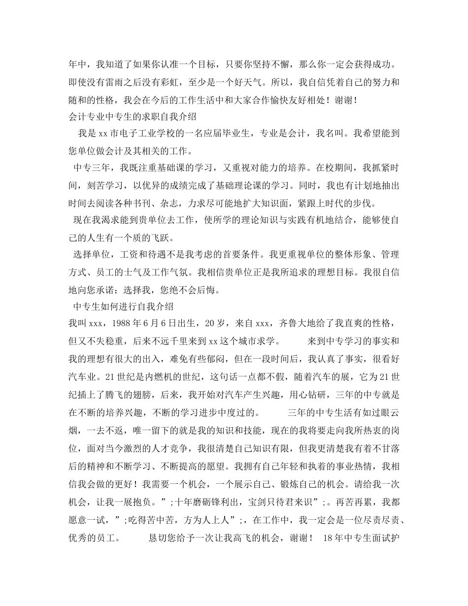 20专生自我介绍4篇 _第2页