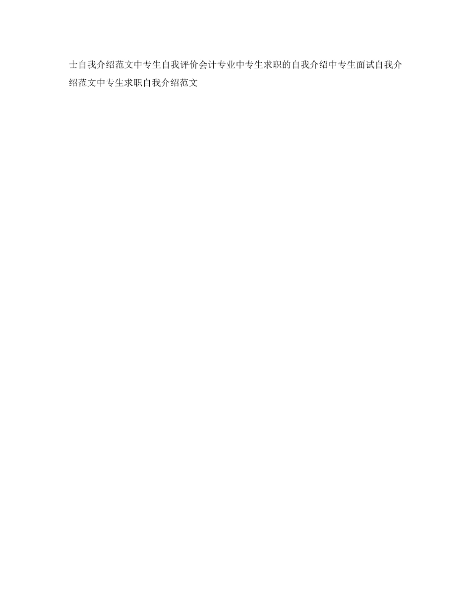 20专生自我介绍4篇 _第3页