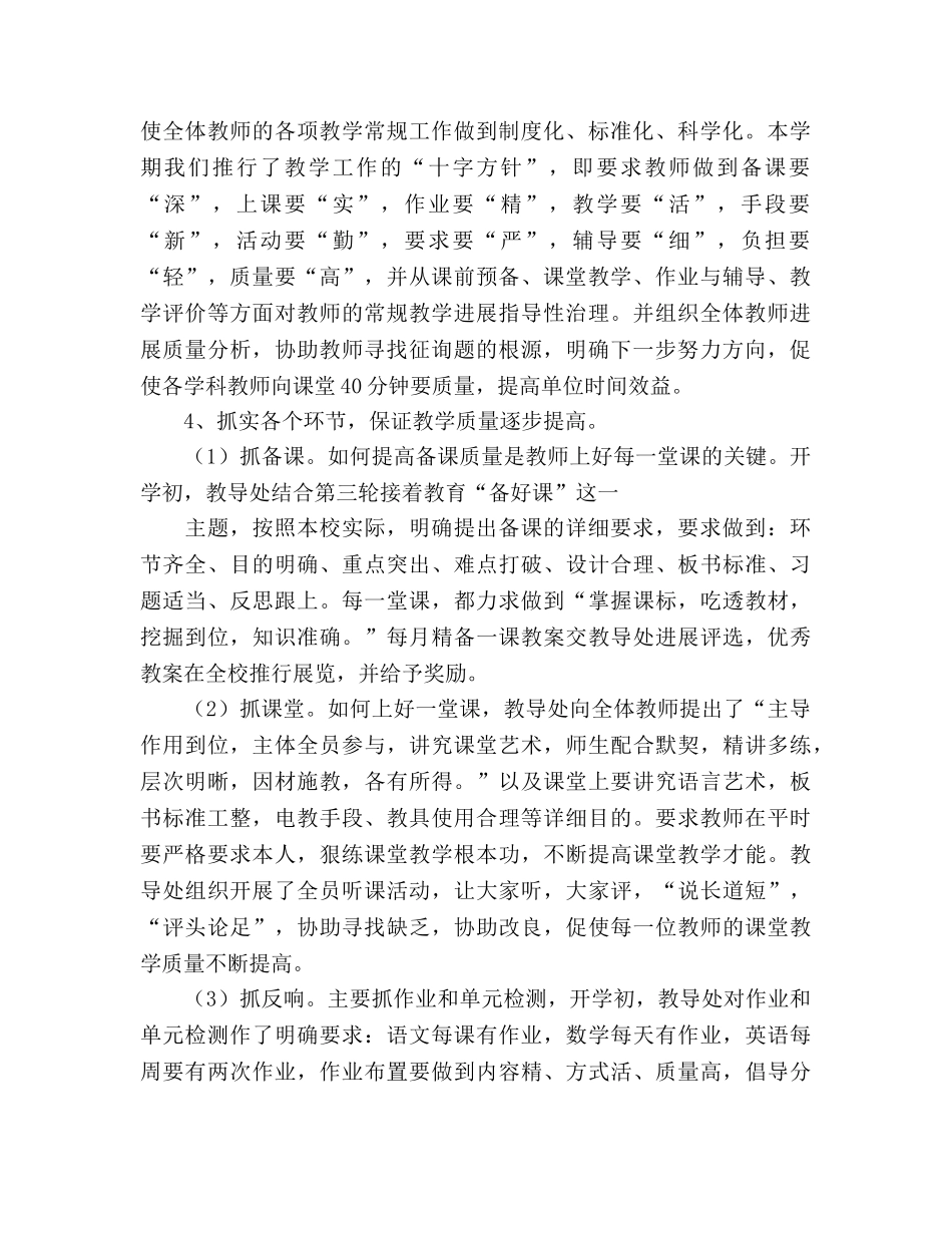 2024-2024学年小学上期教学工作参考总结范文 _第2页