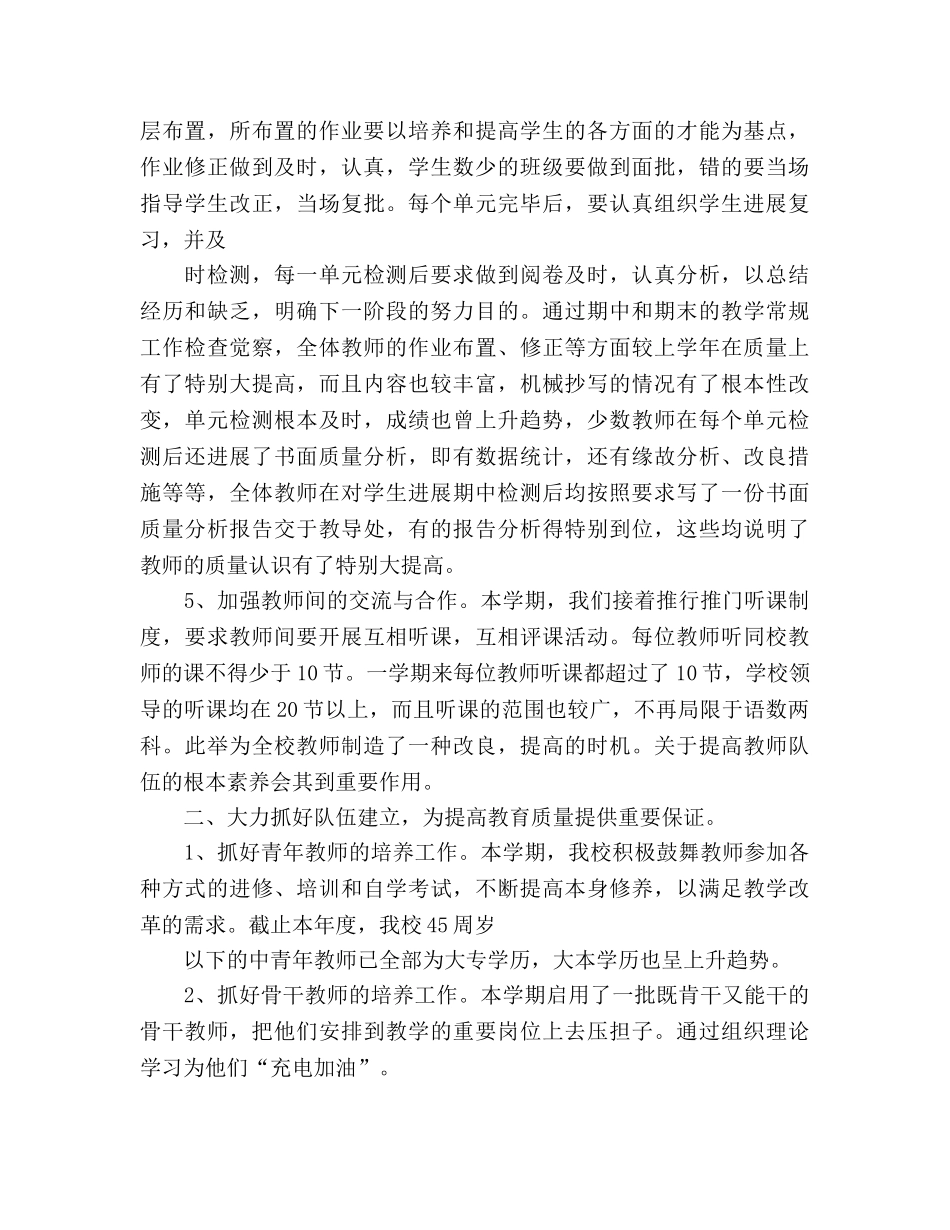 2024-2024学年小学上期教学工作参考总结范文 _第3页