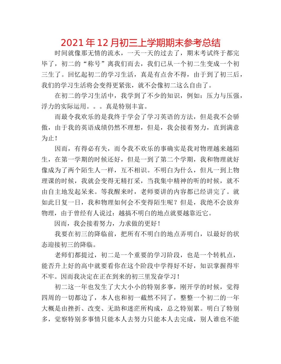 2024年12月初三上学期期末参考总结 _第1页