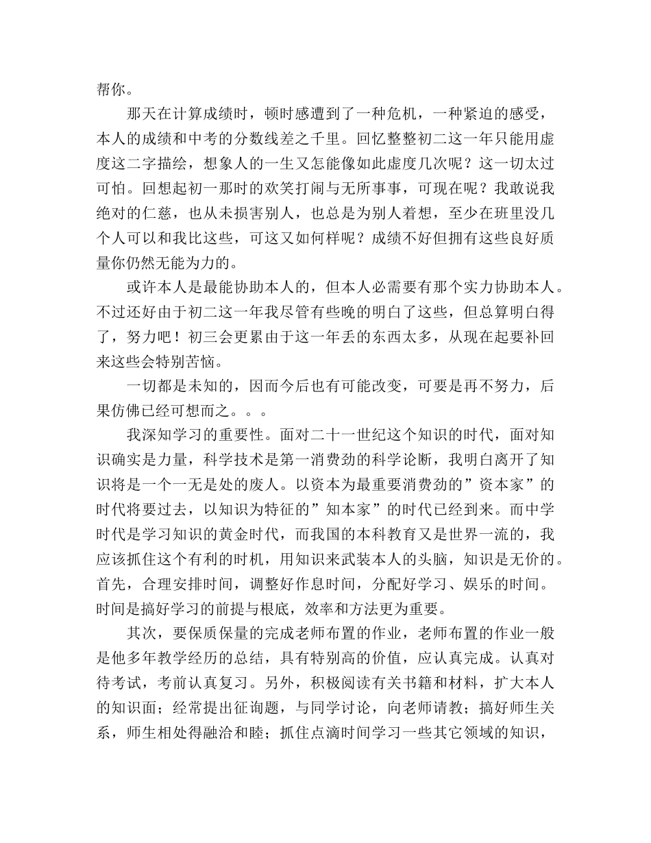 2024年12月初三上学期期末参考总结 _第2页
