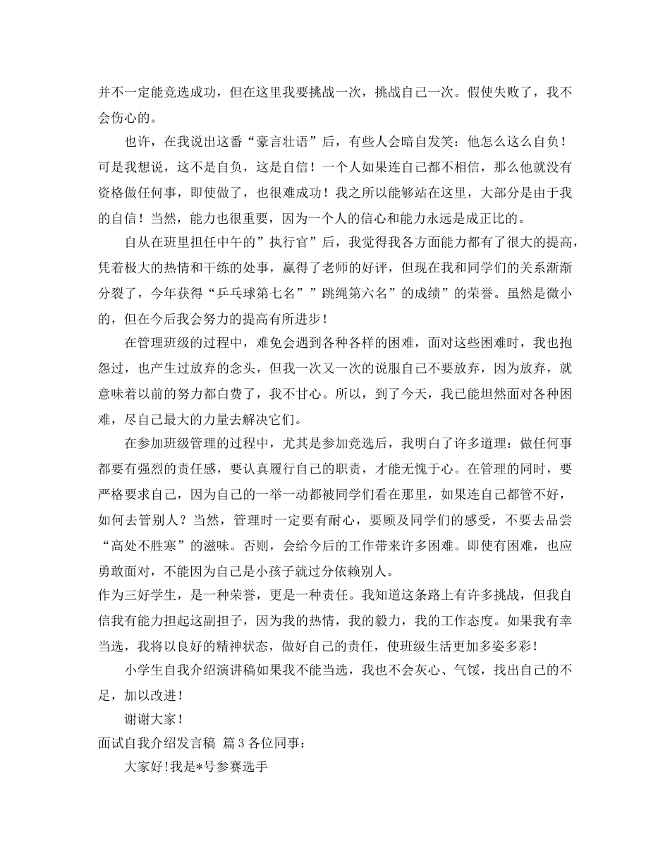【热门】面试自我介绍发言稿四篇 _第2页
