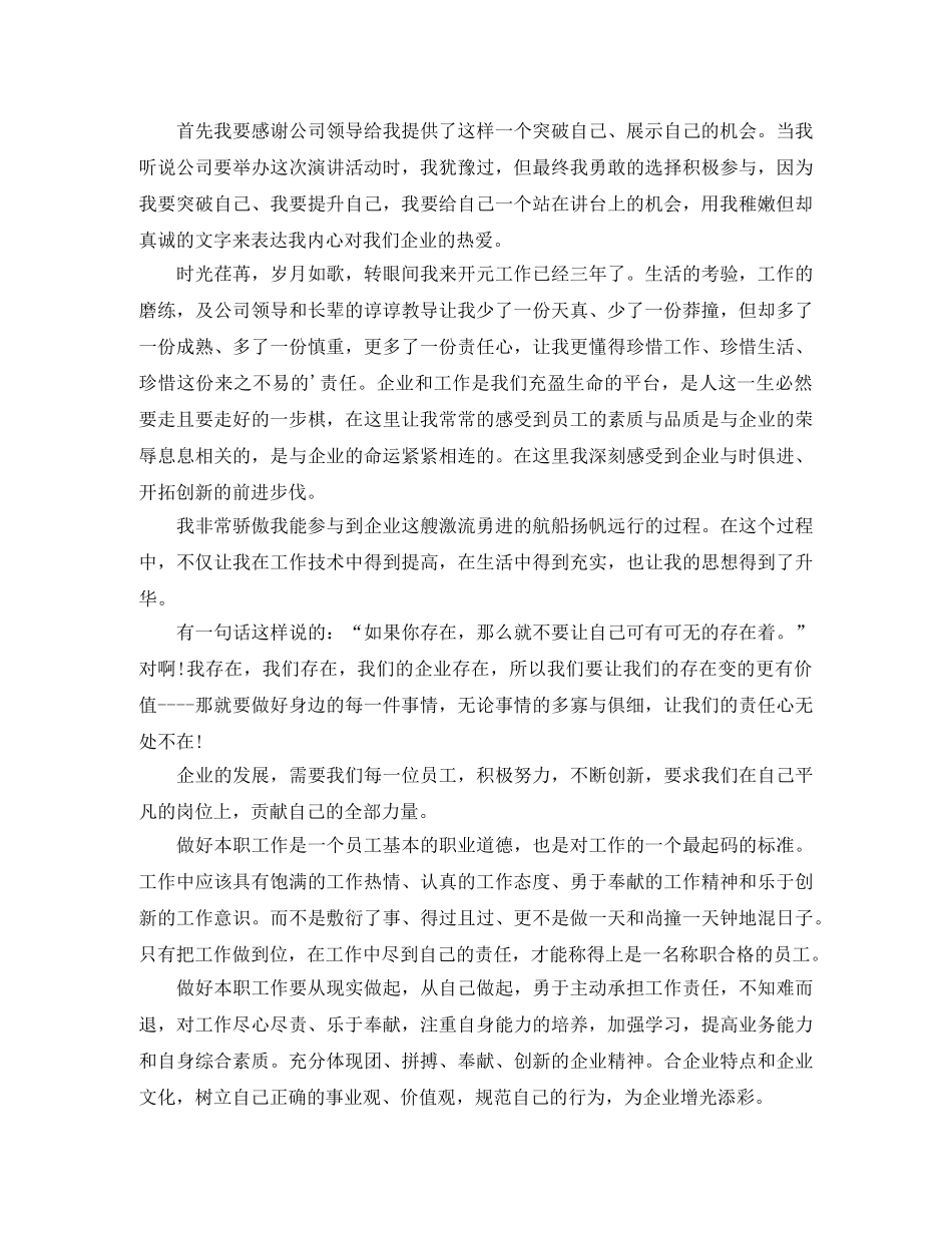 【热门】面试自我介绍发言稿四篇 _第3页
