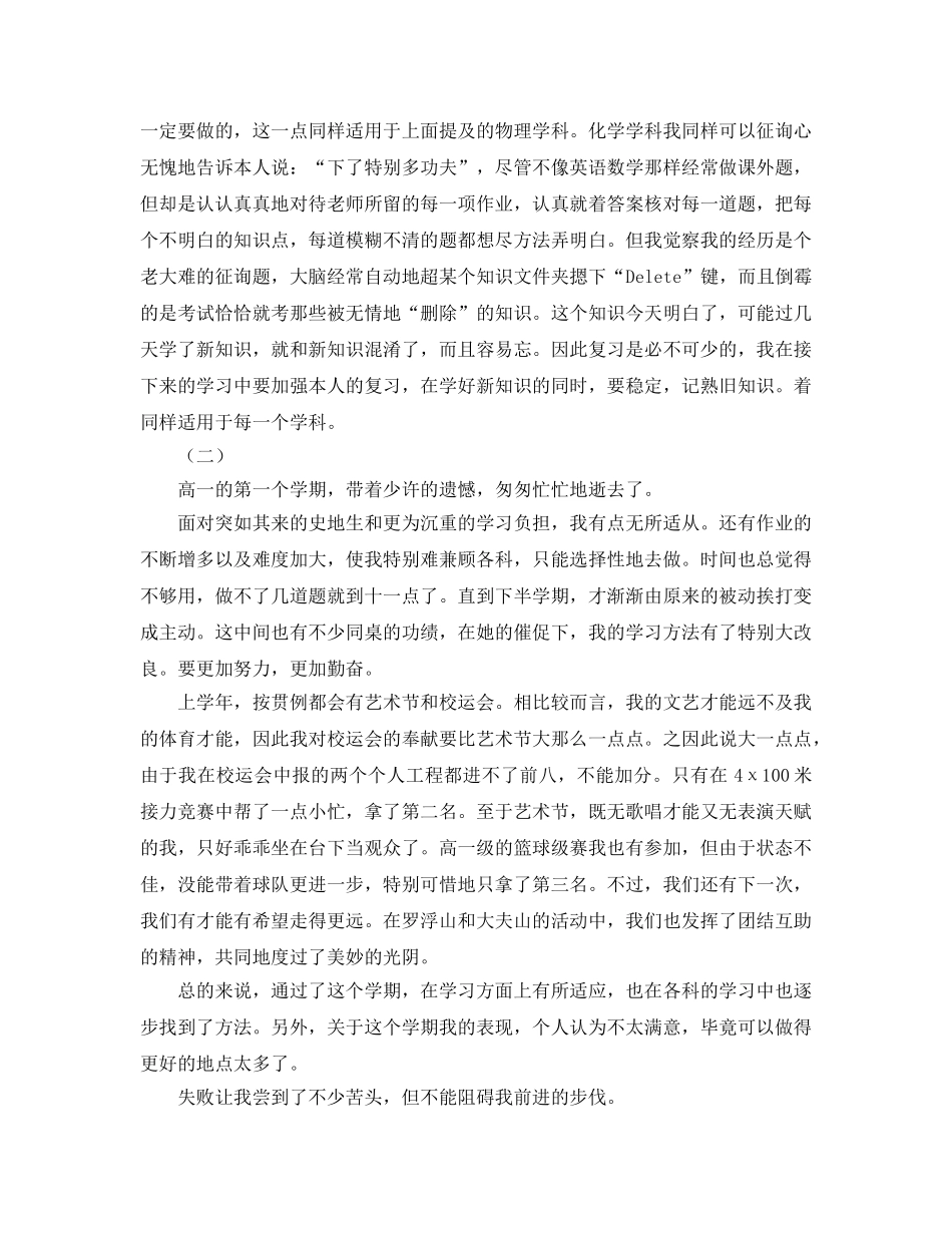 2024高中生学期自我参考总结 (2) _第2页
