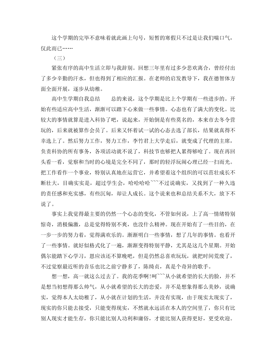 2024高中生学期自我参考总结 (2) _第3页