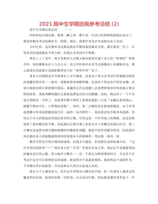 2024高中生学期自我参考总结 (2) 