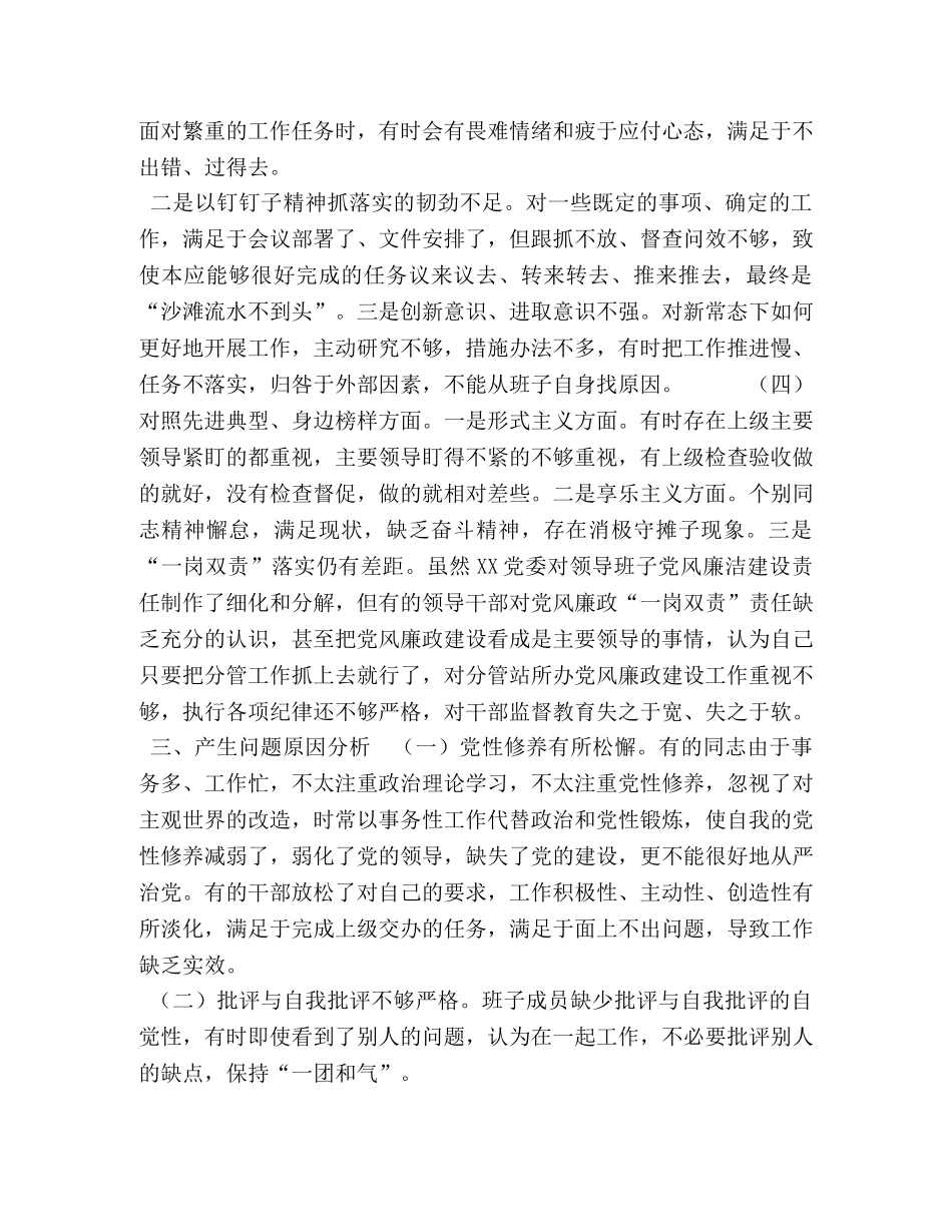 2024领导班子对照材料 2024年领导班子“四个对照”生活会检视分析材料 _第3页