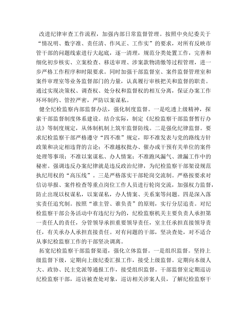 【浅析纪检监察机关内部监督工作存在的问题及建议】 加强纪检监察机关监督 _第3页