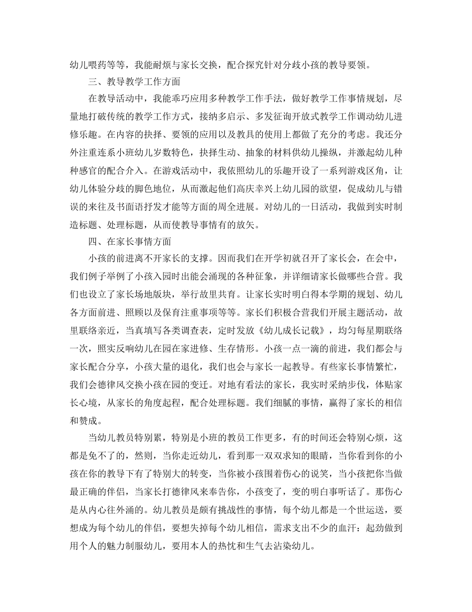 2024年1月教师个人工作参考总结 _第2页