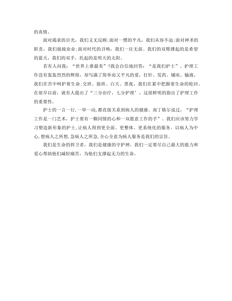 512十佳护士演讲稿开场白 _第2页