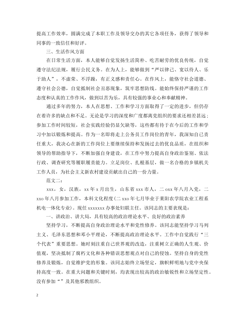 20XX年关于公务员政审自我鉴定范文 _第2页
