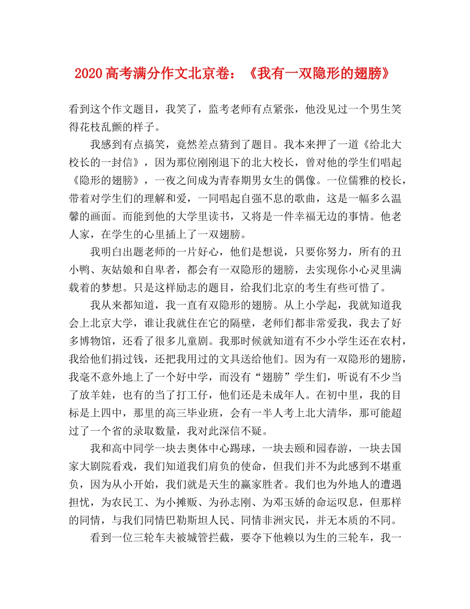 2024高考满分作文北京卷《我有一双隐形的翅膀》 _第1页