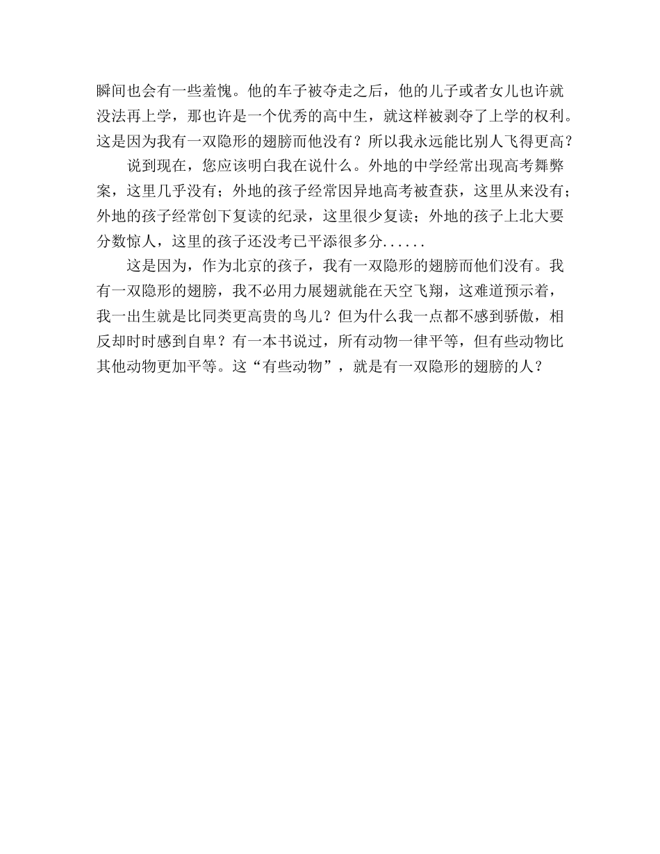 2024高考满分作文北京卷《我有一双隐形的翅膀》 _第2页