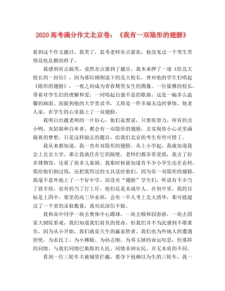 2024高考满分作文北京卷《我有一双隐形的翅膀》 